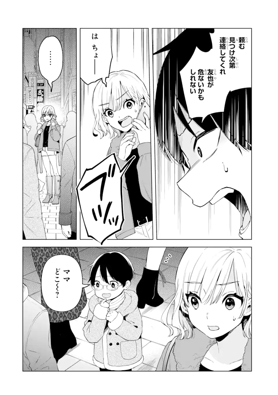 Yomei 1-Kagetsu Kazoku no Fukushuu - Chapter 6.3 - Page 8